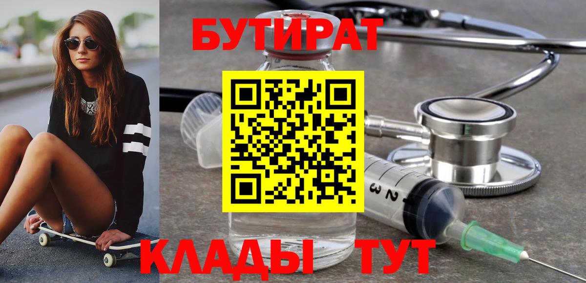 Михайловка  БУТИРАТ вода  Вход с VPN 