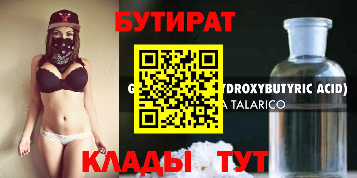 БУТИРАТ BDO Михайловка