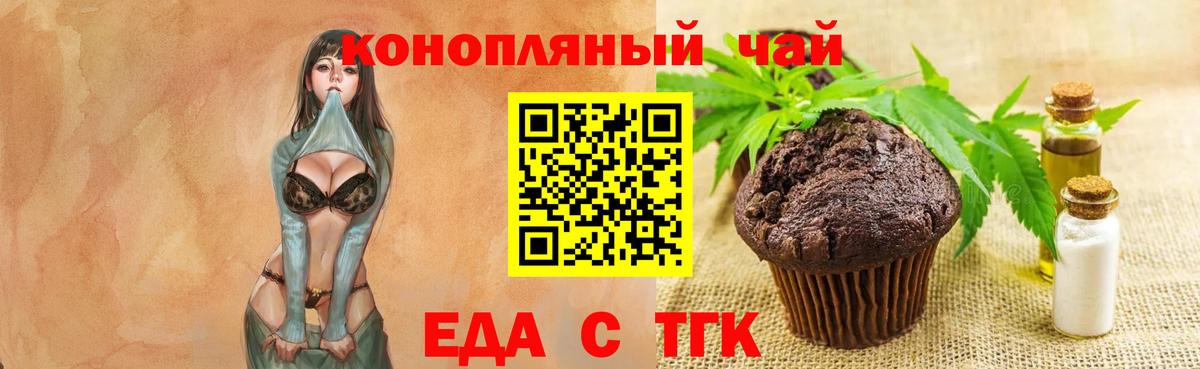 Печенье с ТГК конопля  Вход с VPN  Михайловка 