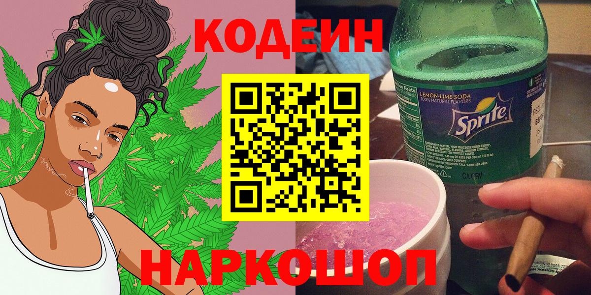 Кодеин напиток Lean (лин) Михайловка