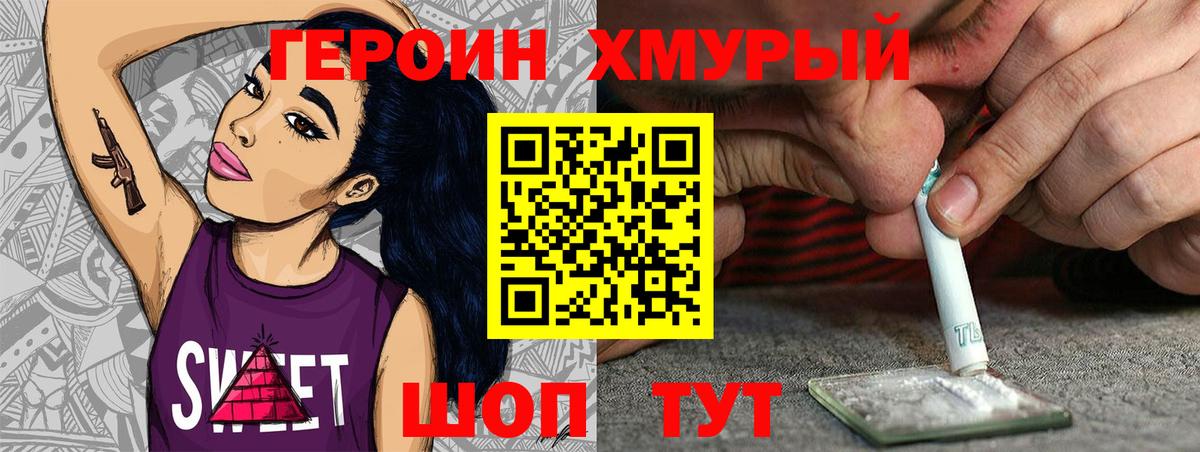 Михайловка  ГЕРОИН Heroin  Вход с VPN 