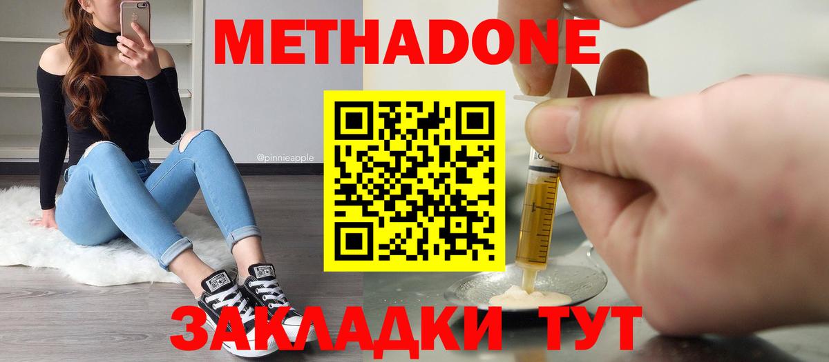 МЕТАДОН кристалл Михайловка