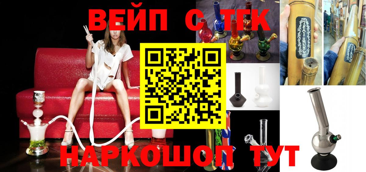 ТГК вейп с тгк Михайловка